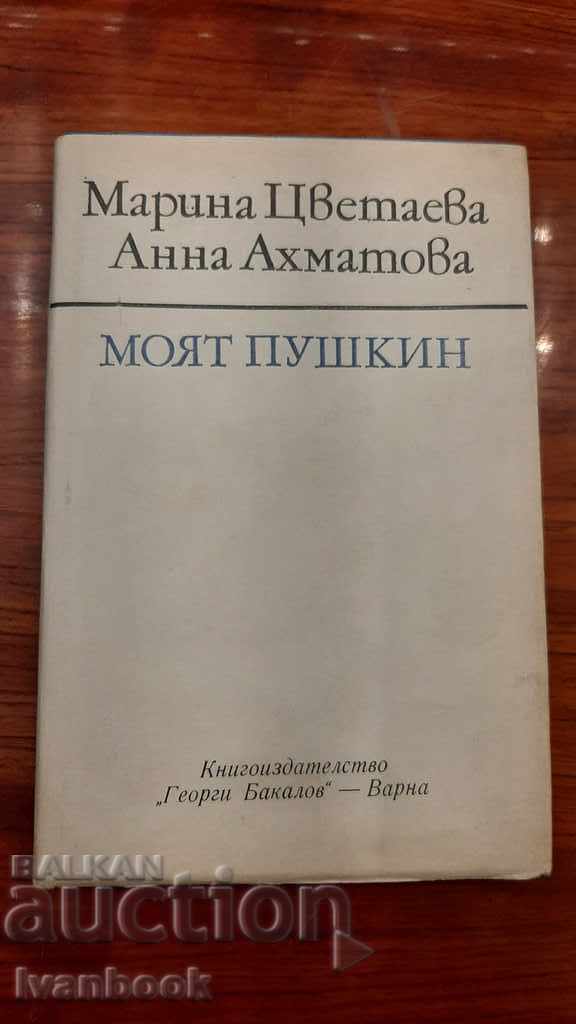 My Pushkin - M. Tsvetaeva A. Akhmatova