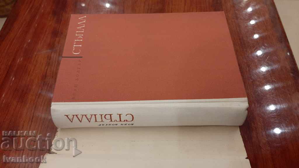 Auction Boyan Bolgar - Steps Auction Boyan Bolgar - Steps