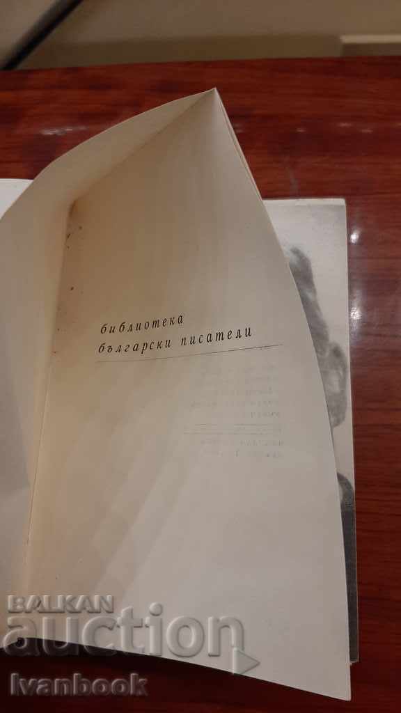 Auction Elin Pelin Auction Elin Pelin