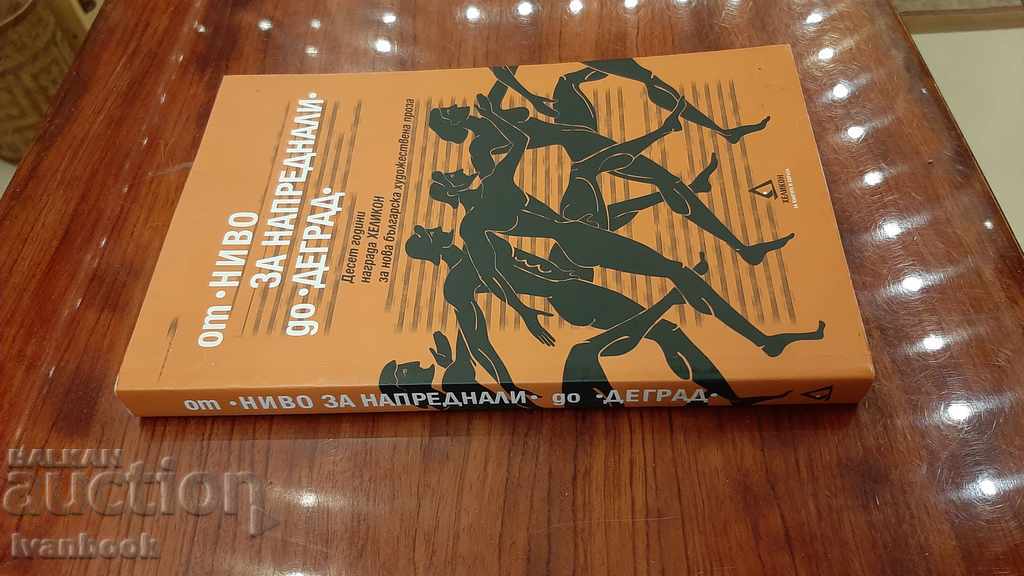 from Advanced Level to Degrad with price 2.00 BGN | € 1.02 from Advanced Level to Degrad with price 2.00 BGN | € 1.02