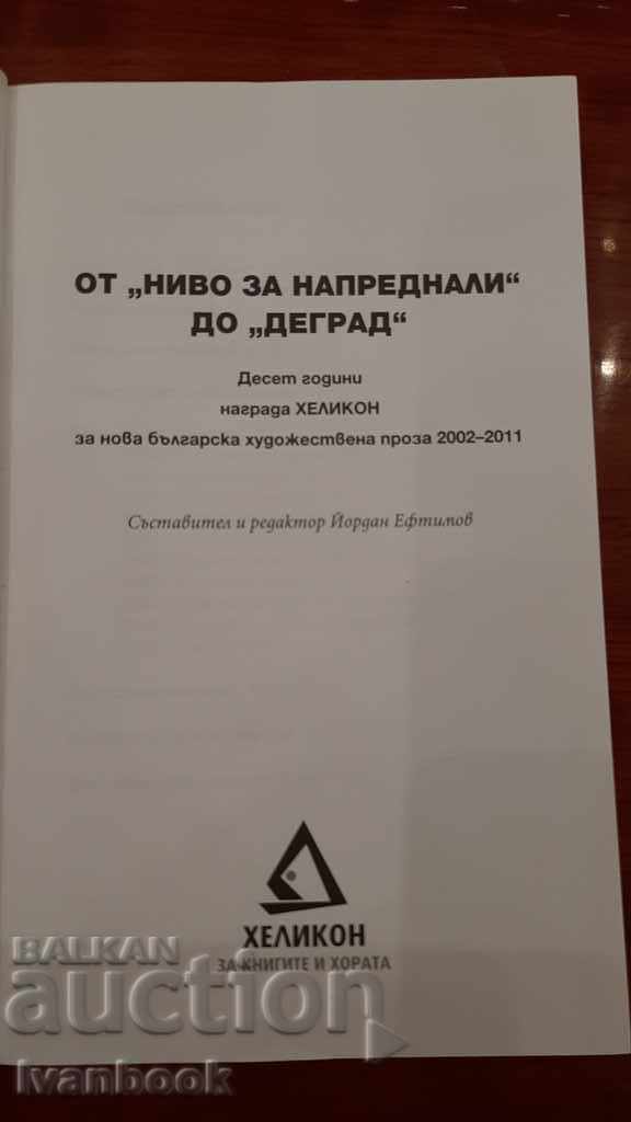 Auction from Advanced Level to Degrad Auction from Advanced Level to Degrad