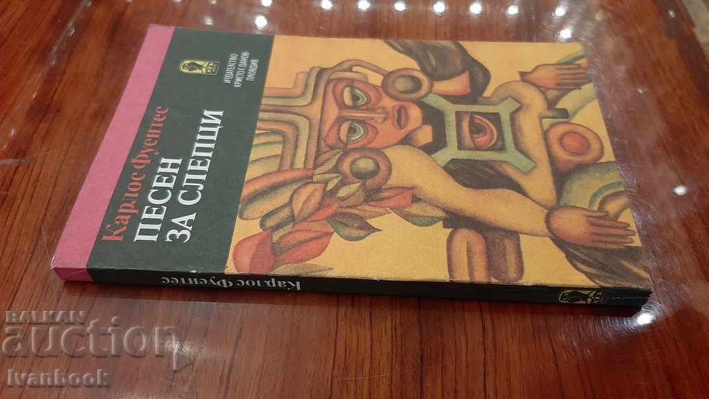 A song for the blind - Carlos Fuentes with price 2.00 BGN | € 1.02