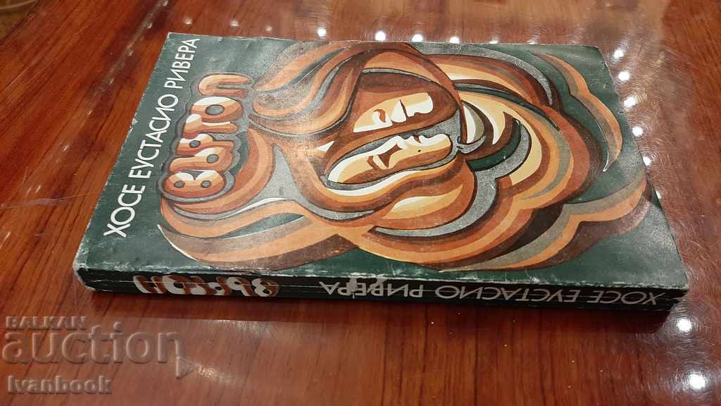 Vertop - Jose Eustaio Rivera with price 2.00 BGN | € 1.02 Vertop - Jose Eustaio Rivera with price 2.00 BGN | € 1.02