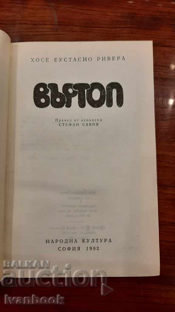 Auction Vertop - Jose Eustaio Rivera Auction Vertop - Jose Eustaio Rivera