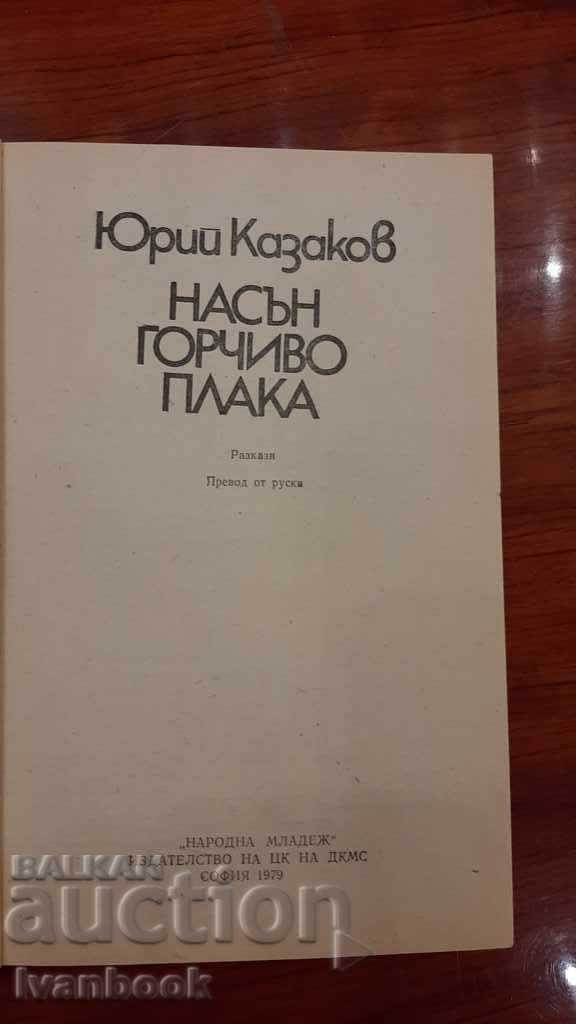 Auction In his sleep he wept bitterly - Yuri Kazakov Auction In his sleep he wept bitterly - Yuri Kazakov
