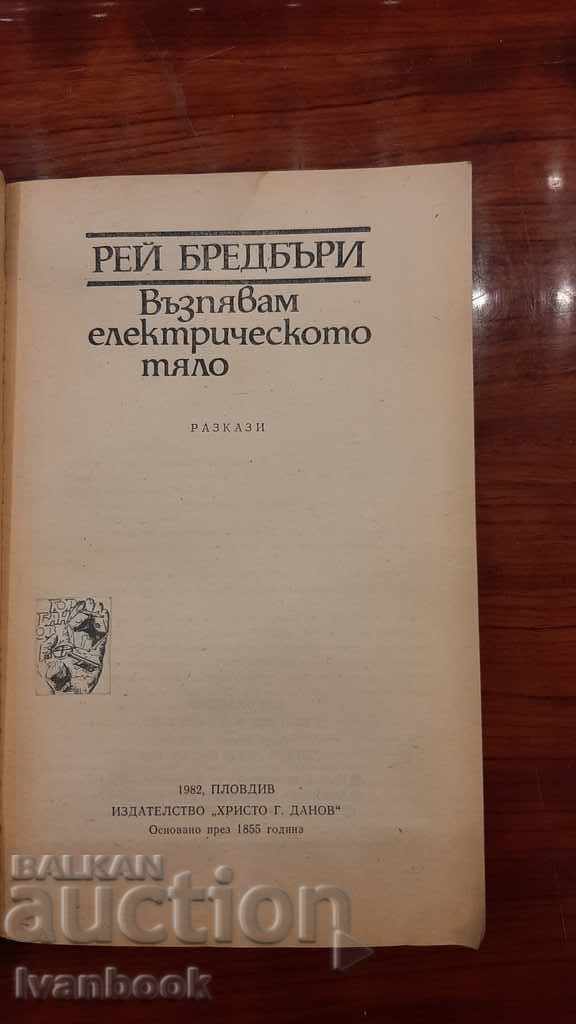 Auction Ray Bradbury - I'm singing the electric body Auction Ray Bradbury - I'm singing the electric body