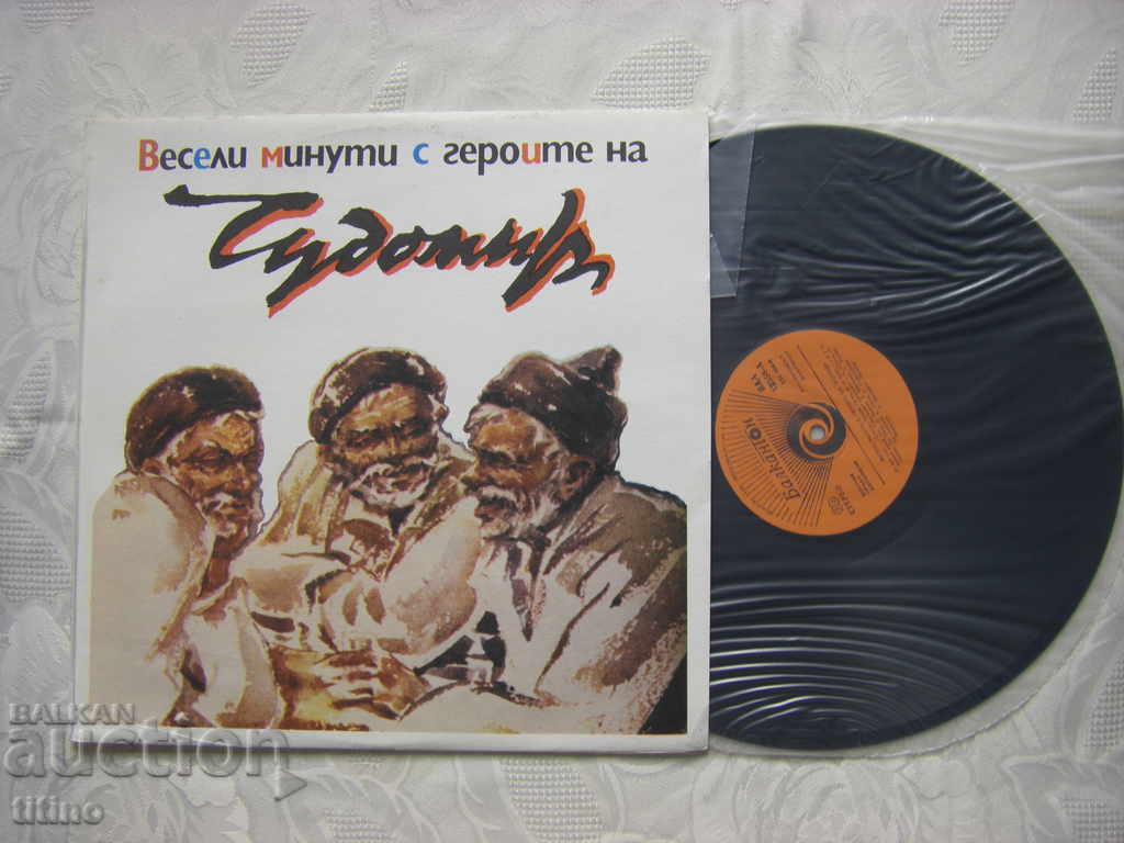 BAA 12558 - Happy minutes with the heroes of Chudomir with price 25.00 BGN | € 12.78 BAA 12558 - Happy minutes with the heroes of Chudomir with price 25.00 BGN | € 12.78