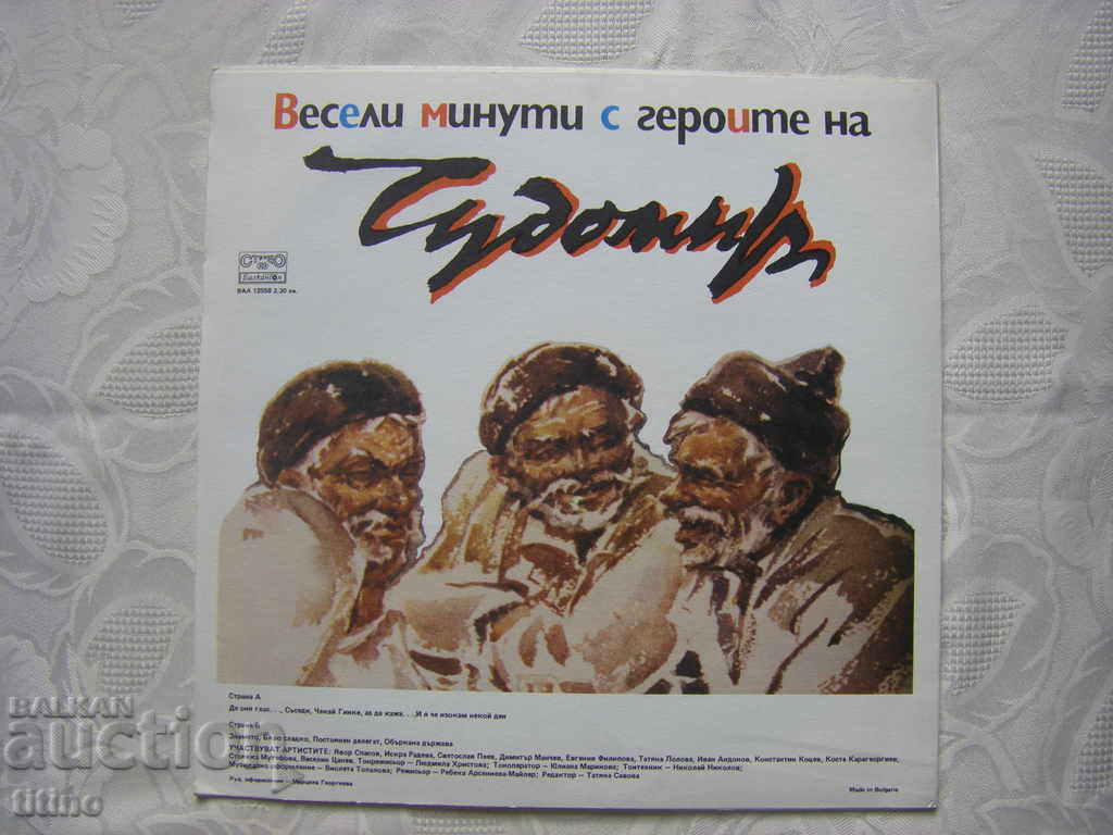 Delivery of BAA 12558 - Happy minutes with the heroes of Chudomir Delivery of BAA 12558 - Happy minutes with the heroes of Chudomir