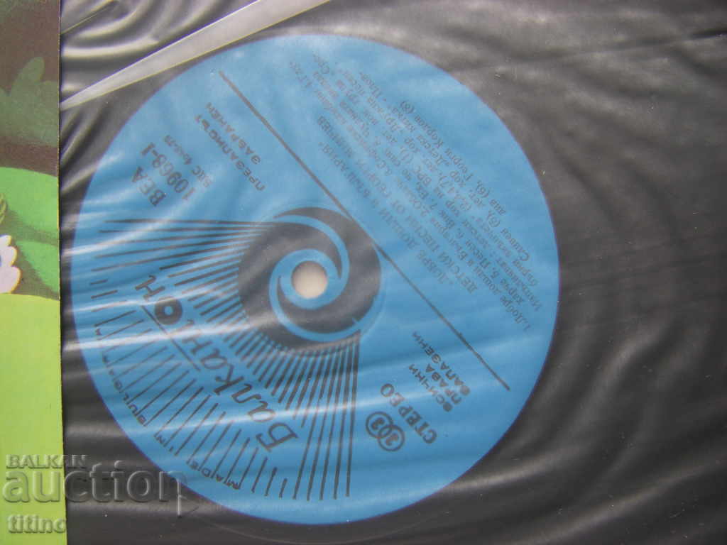 Δημοπρασία ΒΕΑ 10968 - Καλώς ήρθατε στη Βουλγαρία: παιδικά τραγούδια