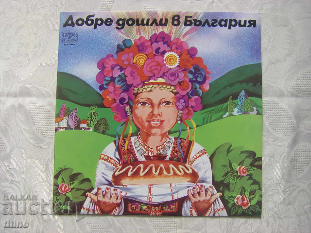 VEA 10968 - Welcome to Bulgaria: Children's Songs VEA 10968 - Welcome to Bulgaria: Children's Songs
