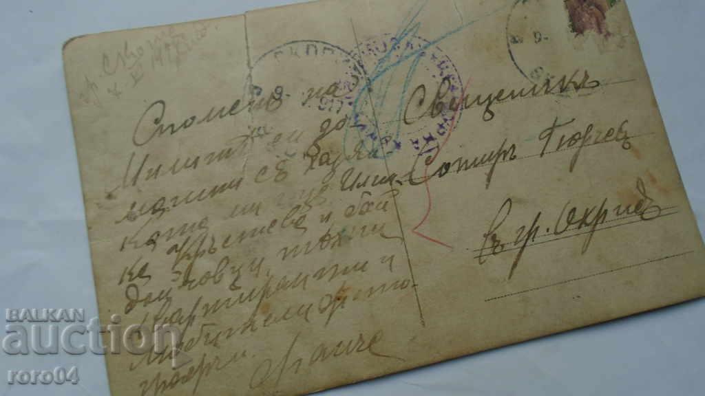 МАКЕДОНСКИ НОСИИ - ВОЕННИ - ПОП ГЮРЧЕВ - ВМРО - 5 МАКЕДОНСКИ НОСИИ - ВОЕННИ - ПОП ГЮРЧЕВ - ВМРО - 5