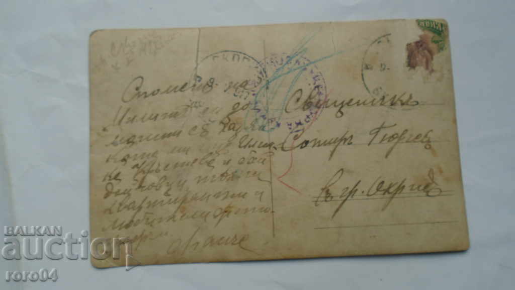 МАКЕДОНСКИ НОСИИ - ВОЕННИ - ПОП ГЮРЧЕВ - ВМРО - 7 МАКЕДОНСКИ НОСИИ - ВОЕННИ - ПОП ГЮРЧЕВ - ВМРО - 7