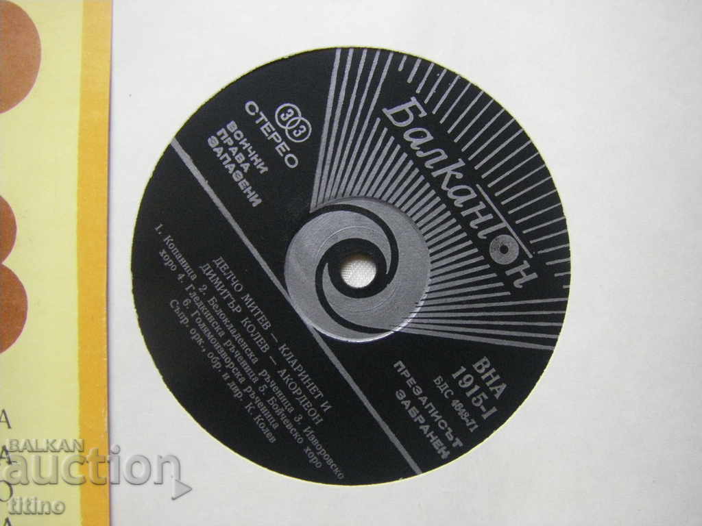 Auction VNA 1915 - Performances by Delcho Mitev and Dimitar Kolev Auction VNA 1915 - Performances by Delcho Mitev and Dimitar Kolev