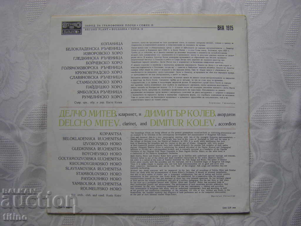 Delivery of VNA 1915 - Performances by Delcho Mitev and Dimitar Kolev Delivery of VNA 1915 - Performances by Delcho Mitev and Dimitar Kolev