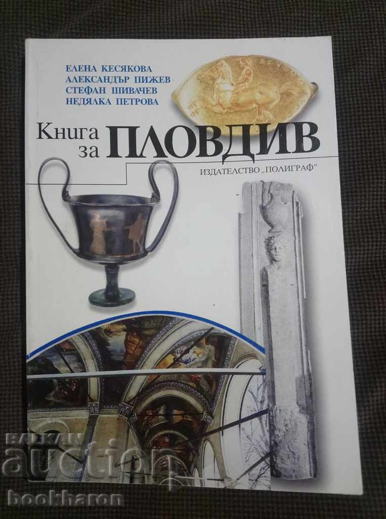 Книга за Пловдив