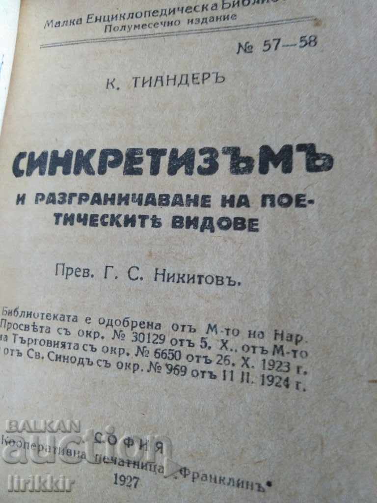Δημοπρασία Λογοτεχνία και εκπαίδευση, μια τάση στην τέχνη του περίπλοκου από Δημοπρασία Λογοτεχνία και εκπαίδευση, μια τάση στην τέχνη του περίπλοκου από