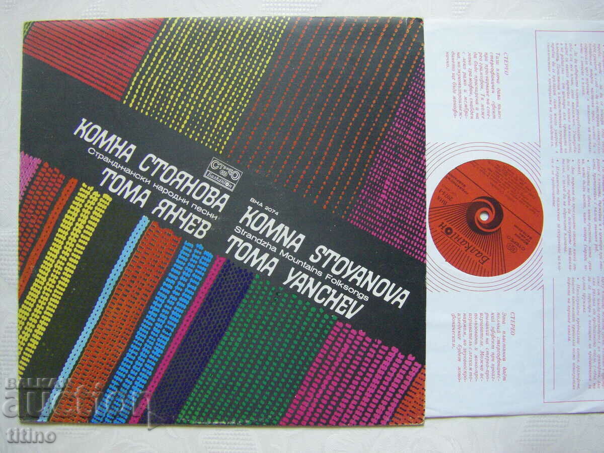 VNA 2074 - Camera Stoyanova și Toma Yanchev cu preț € 30.00 | 58.67 BGN