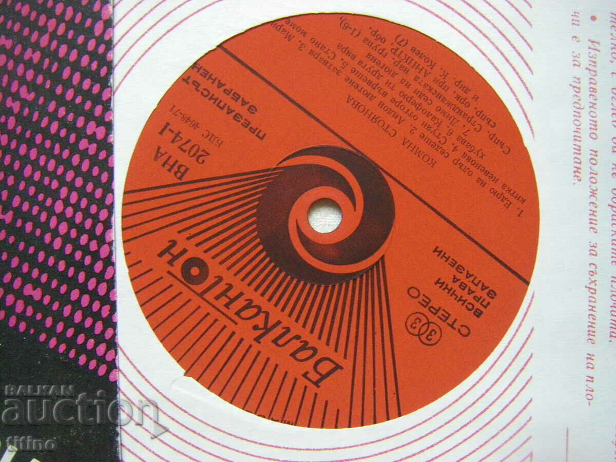 Licitație VNA 2074 - Camera Stoyanova și Toma Yanchev