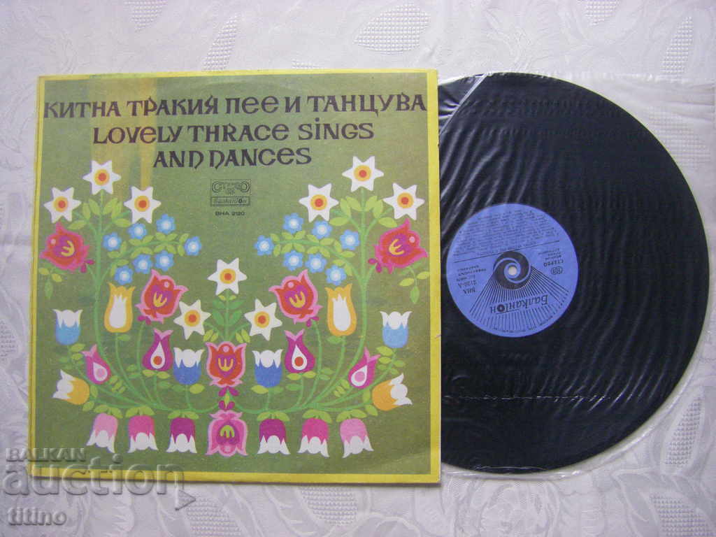 VNA 2120 - Pretty Thrace sings and dances with price 40.00 BGN | € 20.45 VNA 2120 - Pretty Thrace sings and dances with price 40.00 BGN | € 20.45