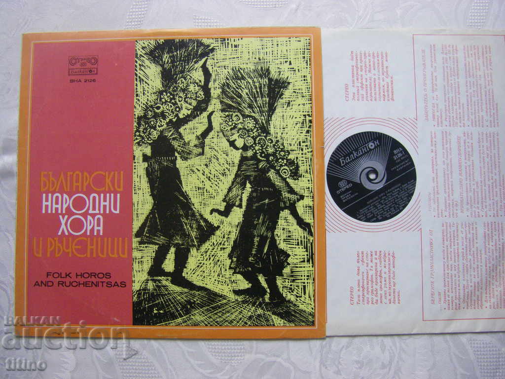 VNA 2126 - Bulgarian folk dances and handkerchiefs with price 30.00 BGN | € 15.34