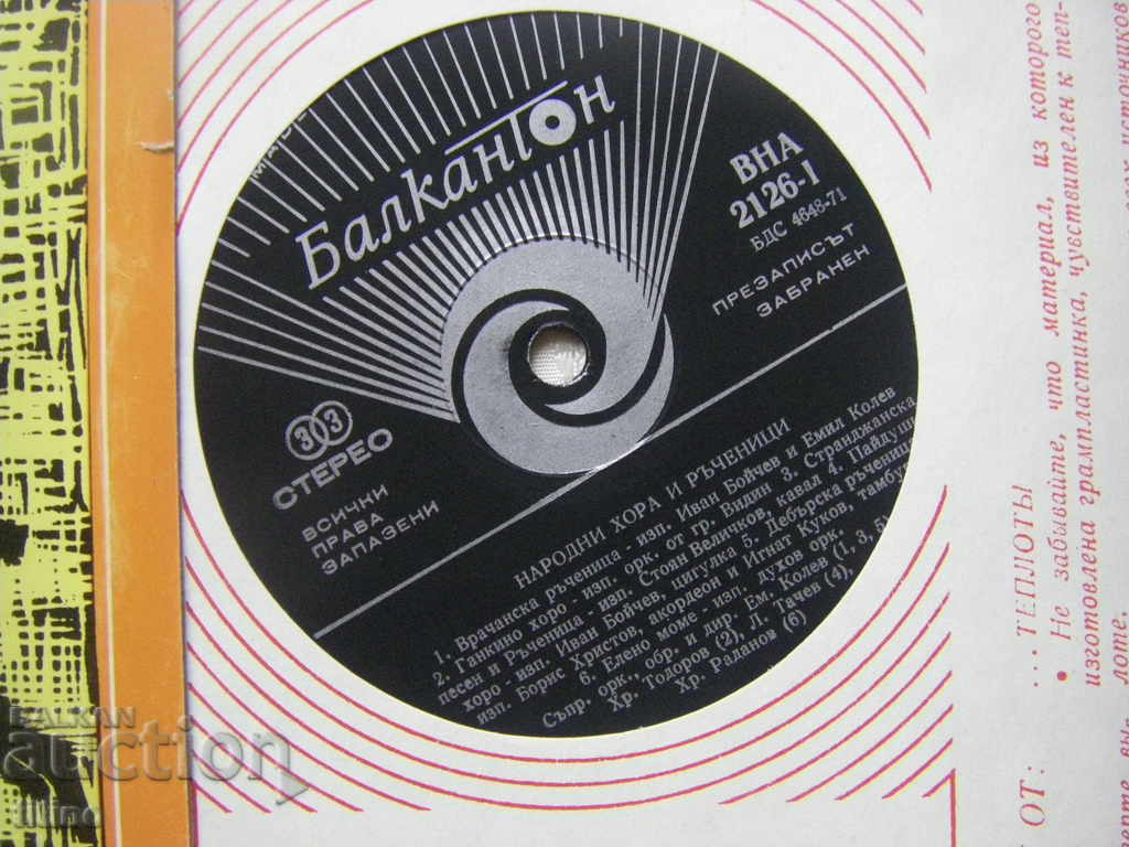 Auction  VNA 2126 - Bulgarian folk dances and handkerchiefs