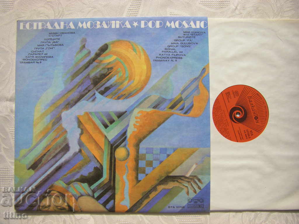 BTA 10706 - Μωσαϊκό ποικιλίας με τιμή 30.00 BGN | € 15.34 BTA 10706 - Μωσαϊκό ποικιλίας με τιμή 30.00 BGN | € 15.34