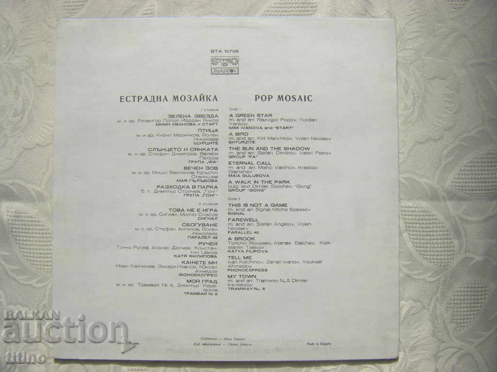 Παράδοση BTA 10706 - Μωσαϊκό ποικιλίας Παράδοση BTA 10706 - Μωσαϊκό ποικιλίας