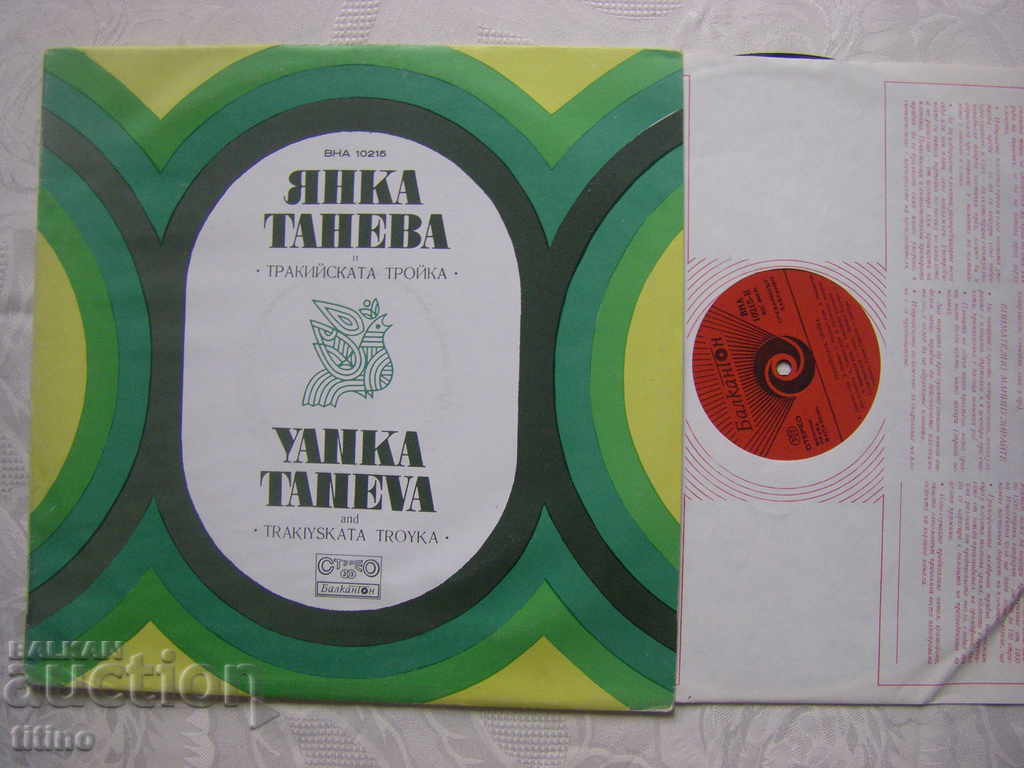 VNA 10215 - Yanka Taneva, the Thracian Troika with price 30.00 BGN | € 15.34