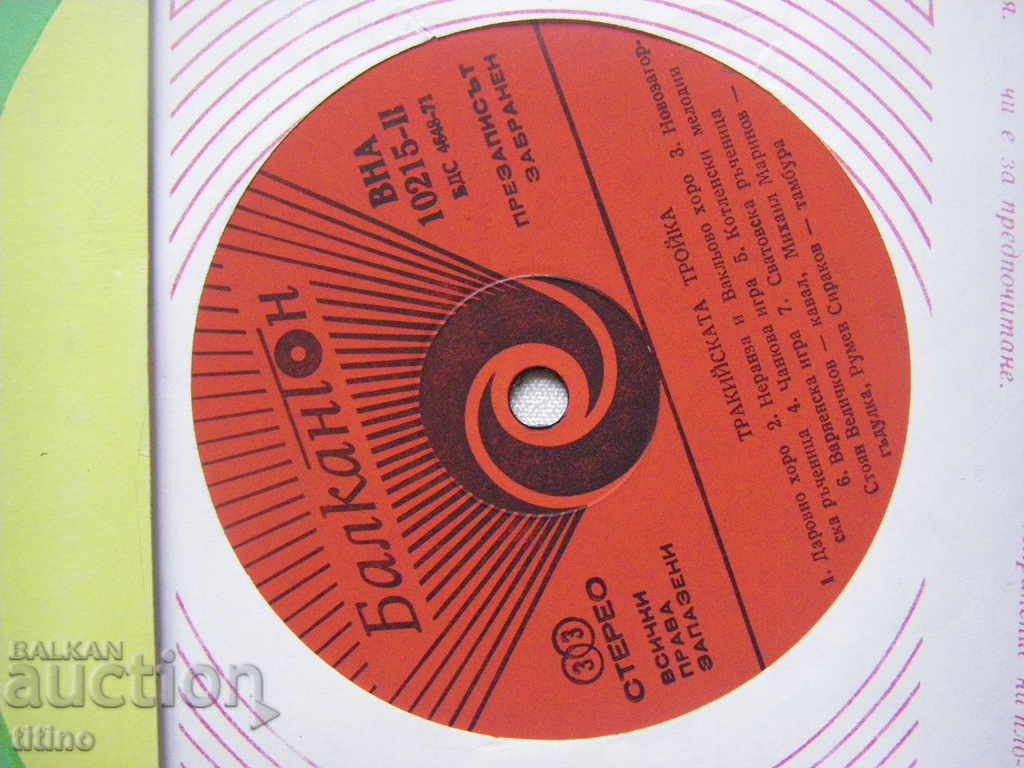 Auction  VNA 10215 - Yanka Taneva, the Thracian Troika