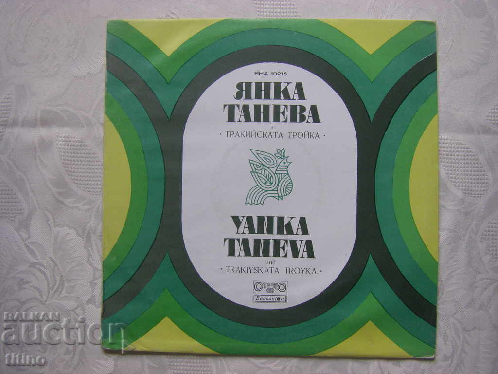VNA 10215 - Yanka Taneva, Τρακιϊκή Τρόικα