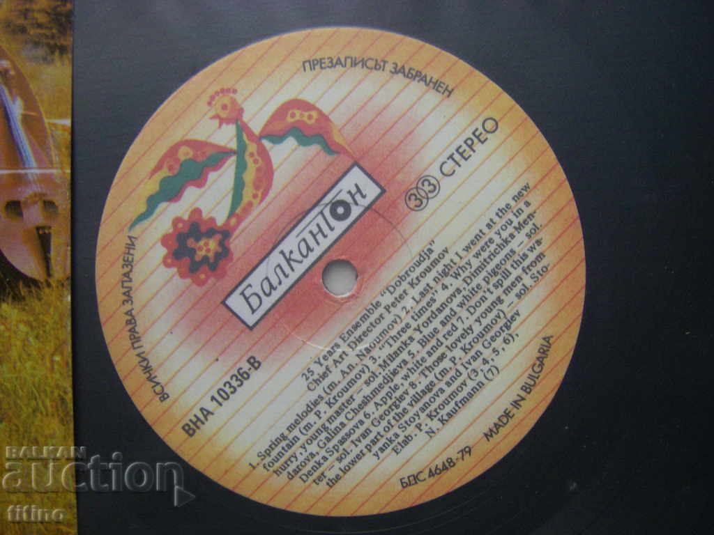 Auction VNA 10336 - Ensemble Dobrudja - 25 years Auction VNA 10336 - Ensemble Dobrudja - 25 years