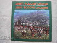 VNA 10557 - Rhodope State Folk Song and Dance Ensemble