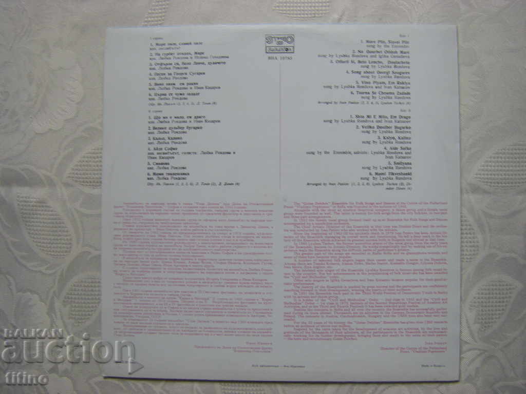 Доставка на ВНА 10783 - Ансамбъл за народни песни и танци Гоце Делчев Доставка на ВНА 10783 - Ансамбъл за народни песни и танци Гоце Делчев