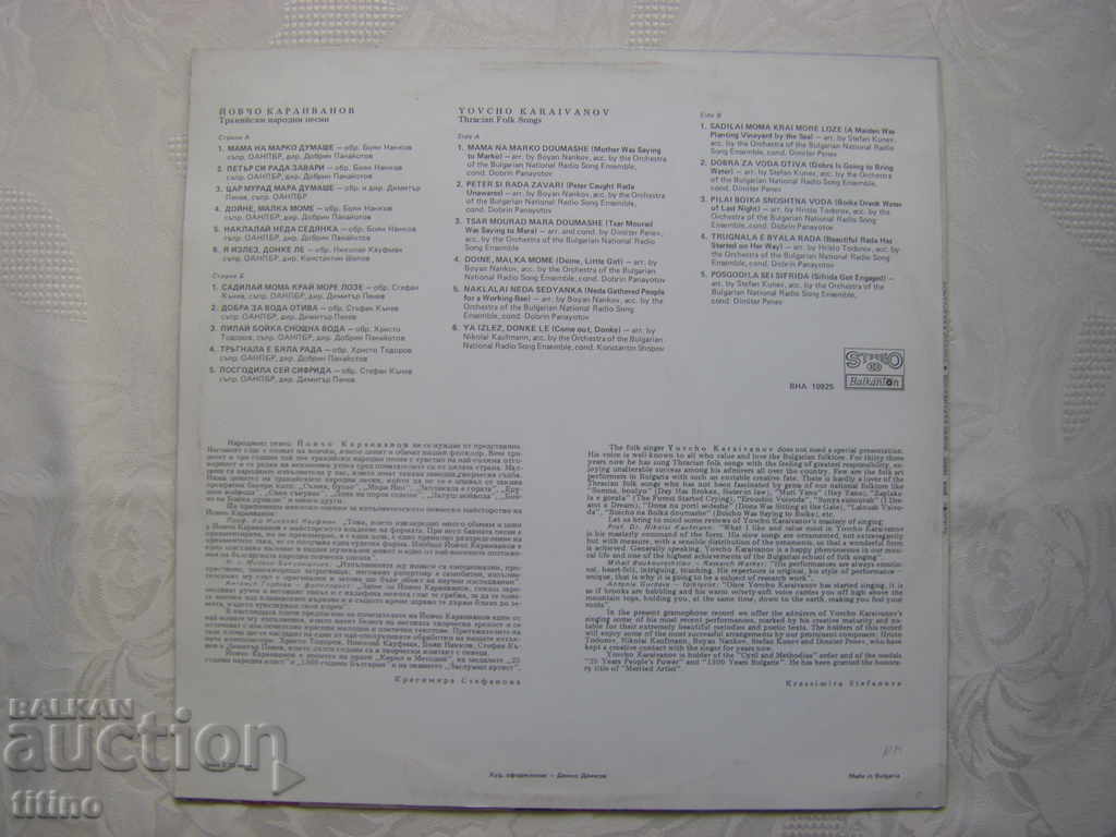 Παράδοση VNA 10925 - Yovcho Karaivanov - Θρακικά δημοτικά τραγούδια Παράδοση VNA 10925 - Yovcho Karaivanov - Θρακικά δημοτικά τραγούδια