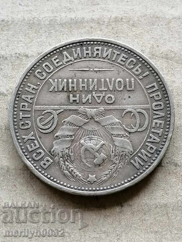 Монета 1 полтиник 1925 Г СССР сребро с цена € 35.56 | 69.55 лв.