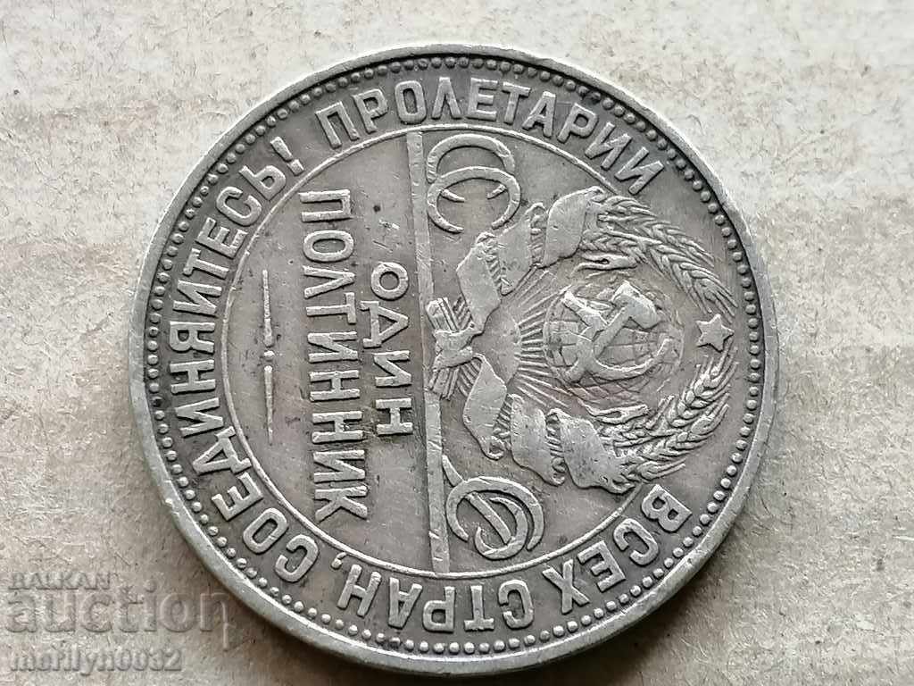 Аукцион Монета 1 полтиник 1925 Г СССР сребро