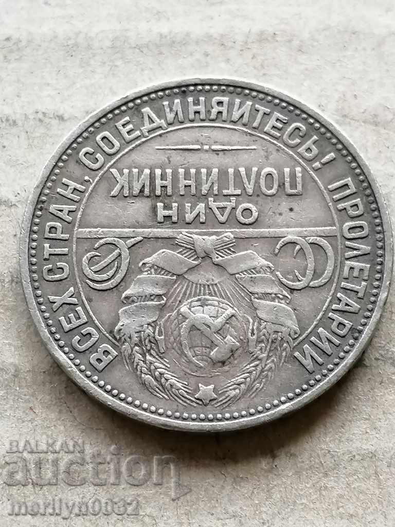 Монета 1 полтиник 1925 Г СССР сребро - 6