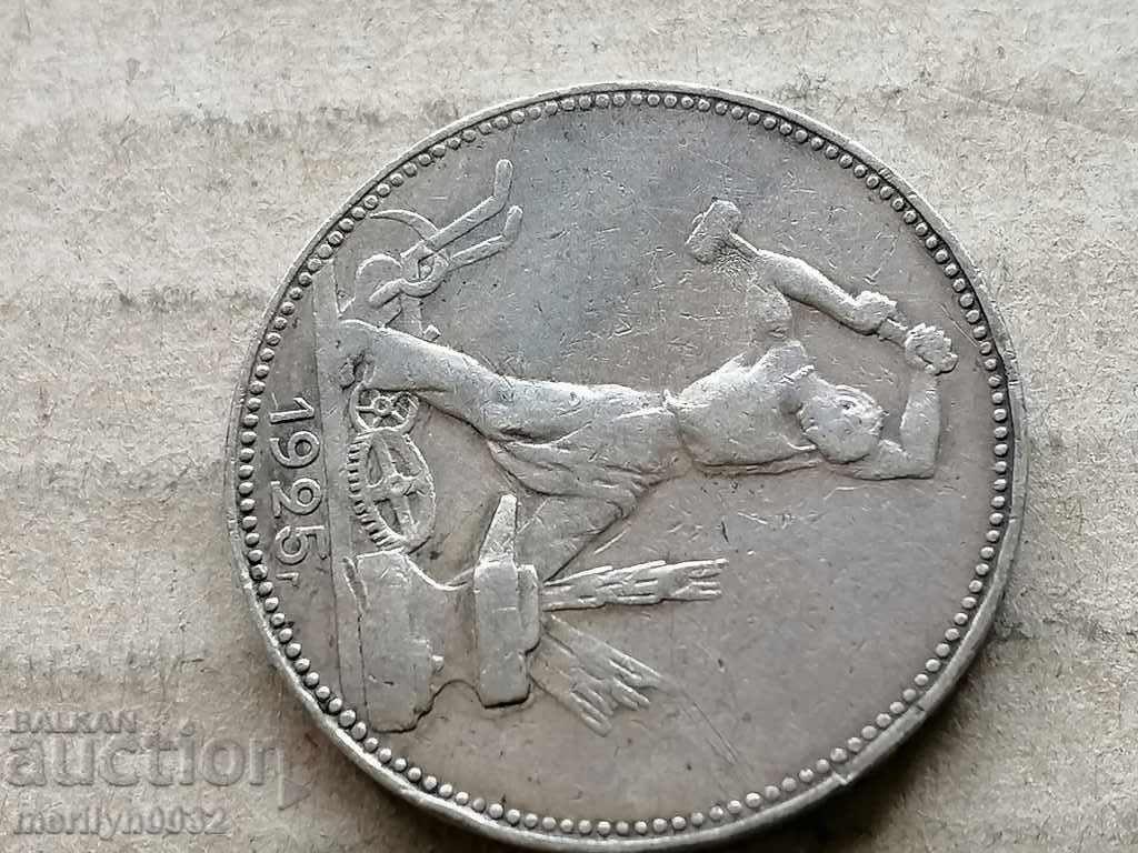 Монета 1 полтиник 1925 Г СССР сребро - 7