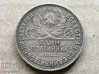 Monedă 1 jumătate 1925 URSS URSS argint