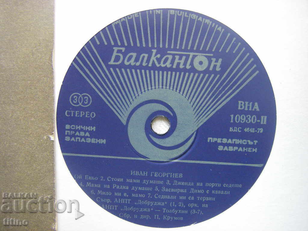 Auction VNA 10930 - Ivan Georgiev - Songs from Dobrudja Auction VNA 10930 - Ivan Georgiev - Songs from Dobrudja