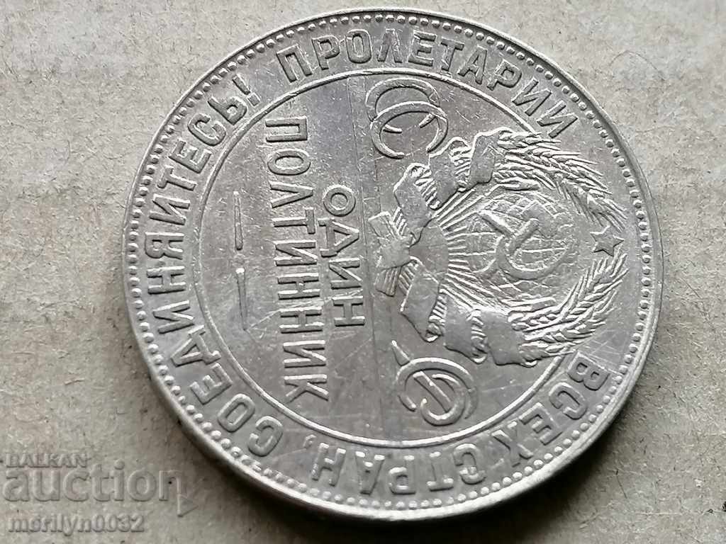 Monedă 1 poltinik 1924 an URSS argint - 6
