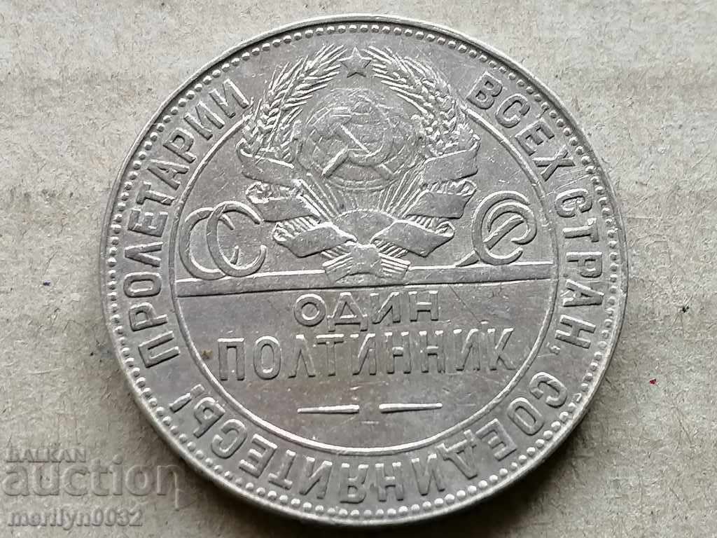 Κέρμα 1 πένα 1924 ΕΣΣΔ ασήμι