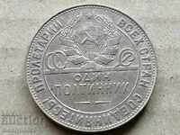 Νόμισμα 1 πολτιννίκ 1924 έτος ΕΣΣΔ ασήμι