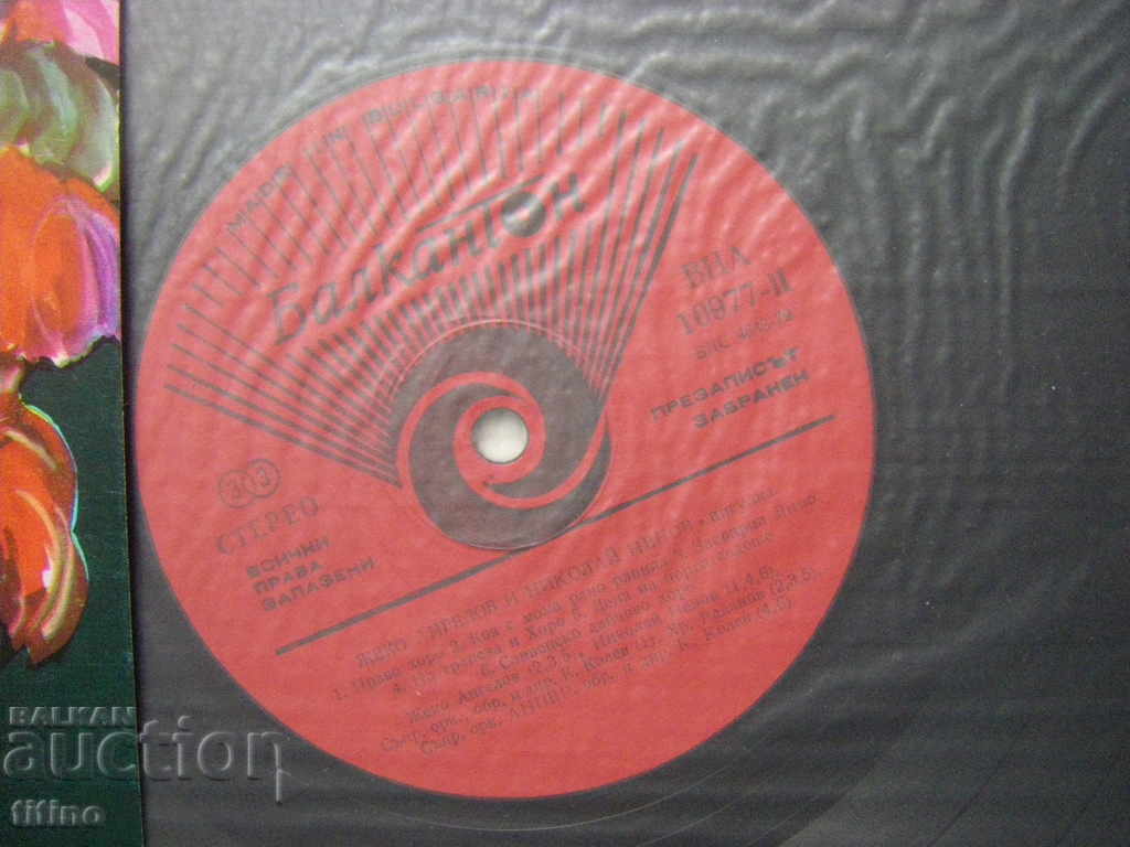 Auction  VNA 10977 - Zheko Angelov and Nikolay Nenov