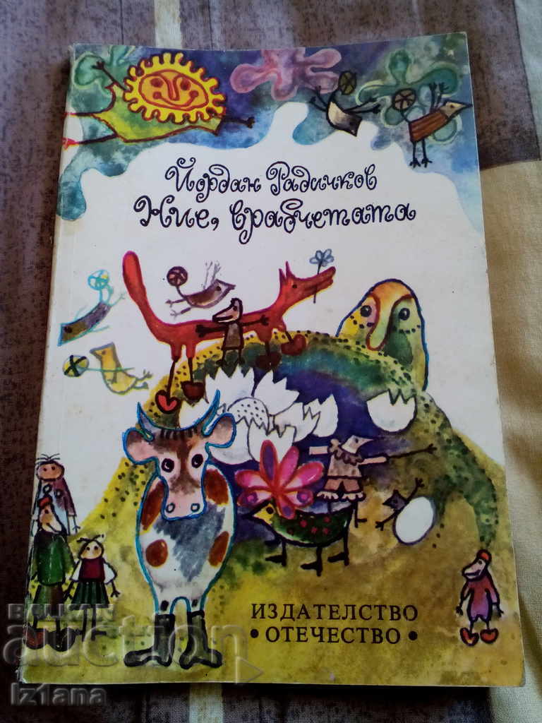 Veche carte pentru copii Noi vrăbiile