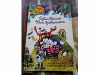 Стара Детска книжка Ние врабчетата