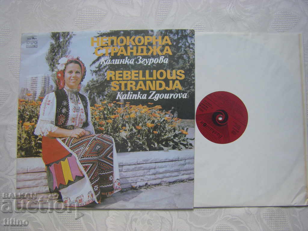 VNA 11033 - Kalinka Zgurova - Ατίθαση Στράντζα με τιμή € 13.00 | 25.43 BGN