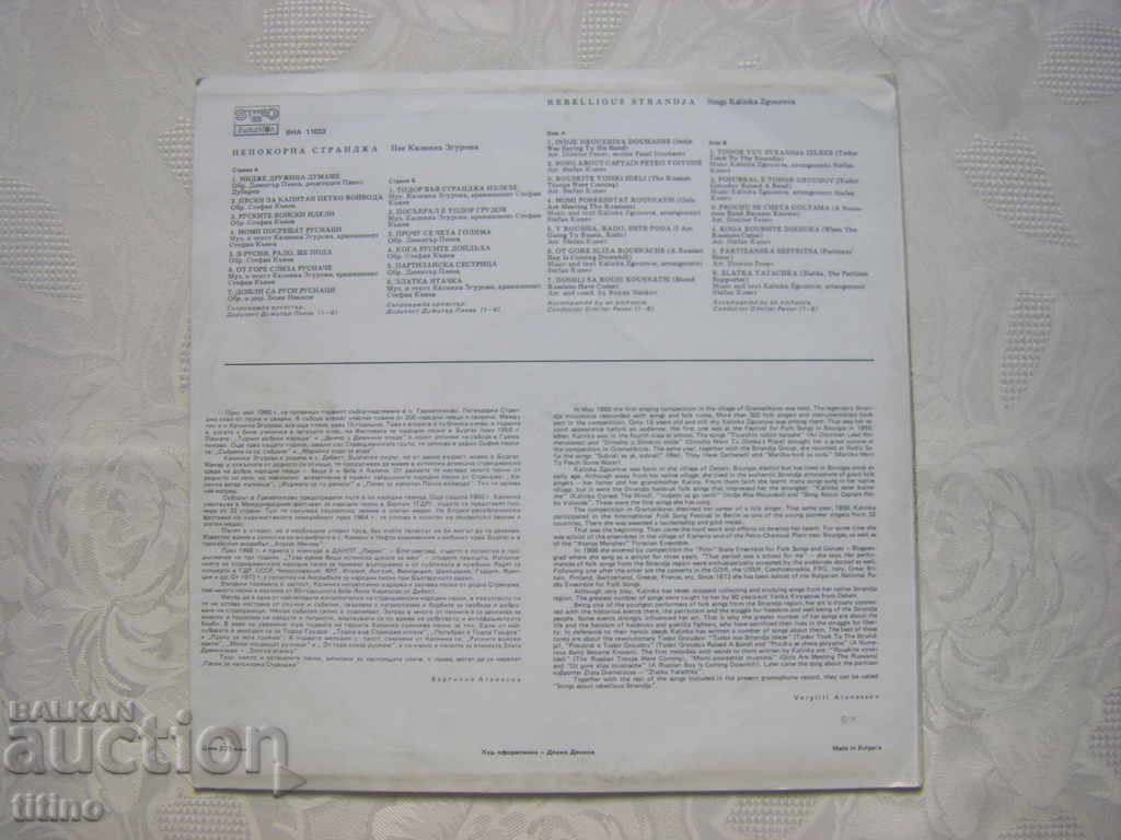 Delivery of VNA 11033 - Kalinka Zgurova - Unruly Strandzha Delivery of VNA 11033 - Kalinka Zgurova - Unruly Strandzha