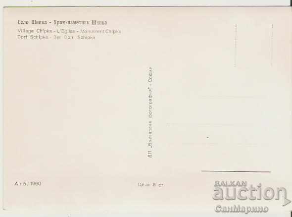 Card Bulgaria Shipka Temple-monument 3 ** with price 1.20 BGN | € 0.61 Card Bulgaria Shipka Temple-monument 3 ** with price 1.20 BGN | € 0.61