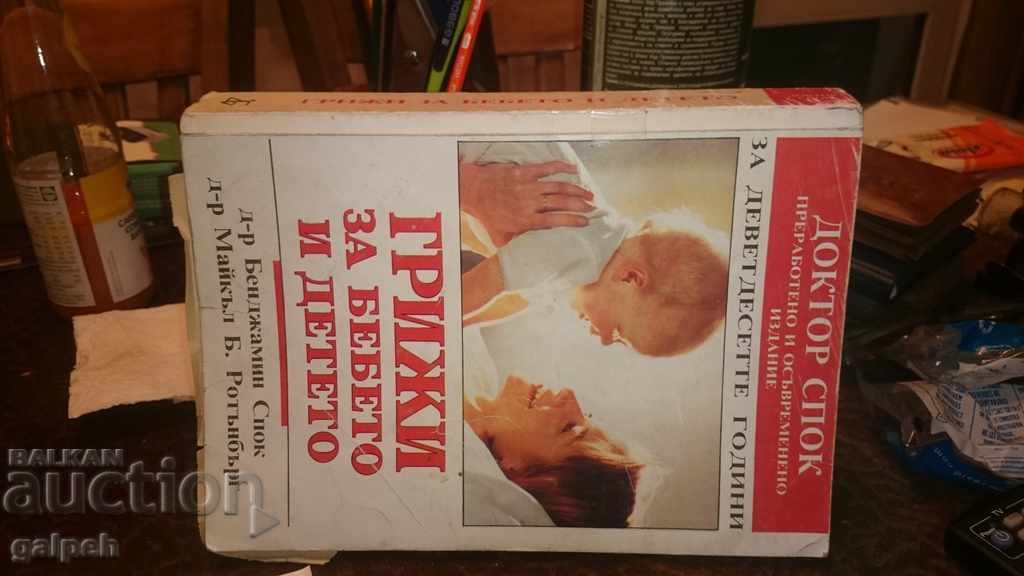 Auction  BOOK FOR CONNOISSEURS - CARE FOR THE BABY AND CHILD